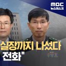 윤 대통령 '문고리', VIP 격노설 당일 국방비서관과 집중 통화 이미지