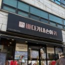 바다가내손아귀 - 관악구 남부순환로194길 43 | 경기광주 아구찜 맛집 가성비짱 바다가내손아귀 후기