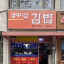 밀레니엄김밥