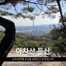 정기코스 | 아차산 등산코스 해맞이길 / 고구려정길 후기