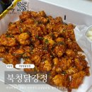 북청닭강정 - 속초시 중앙로147번길 16 | 북청닭강정