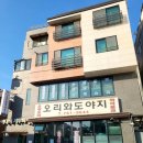 오리와도야지 이미지
