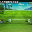 수완스크린골프존 이미지