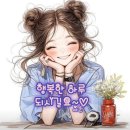 2026.5.7(목)서경방 출석글(타인을 이해한다는 것) 이미지