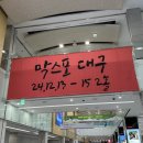(주)디비라인 | 대구 엑스코 막걸리 엑스포 얼큰하게 취한 후기