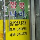신짬뽕나라 이미지
