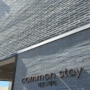 커먼스테이 | [제주 서귀포 숙소] ‘커먼스테이’ 내돈내산 후기
