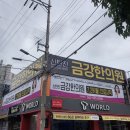 신탄진금강한의원 이미지