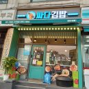 싸다김밥시흥