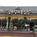 강릉한우