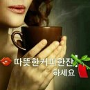 달콤한 커피의 사랑 / 원화 허영옥 이미지