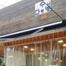 수니다락방 - 안산시 단원구 당곡3로 3 | 수니다락방
