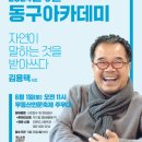 동구아카데미 이미지