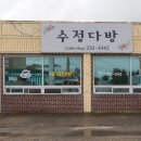 차차차다방 - 경주시 어일중앙길 4 | 차차차다방
