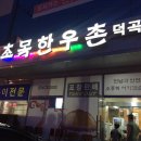 초목한우촌 이미지