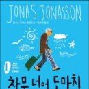 창문 넘어 도망친 100세 노인 이미지