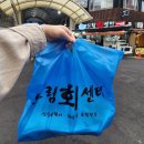 시장드림 | 서귀포회포장 올레시장 드림회센터 모듬회 후기