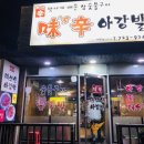 미쓰신아강발