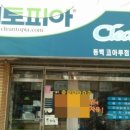 코아루세탁소 이미지