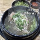 삼한우사골곰탕 이미지