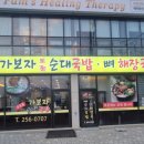 가보자순대국 옆 이미지