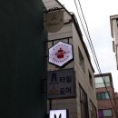 이비스텔 | 가로수길 펍 - 도마베이커리앤가스트로펍, 가로수길 베이커리 맛집