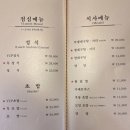 을지로 참치맛집 종로참치 일품참치 후기