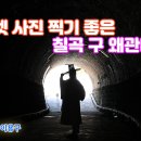 구 왜관터널 이미지