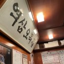 오목집 역삼점 이미지
