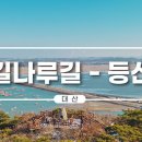 아라메길 (해미국제성지순례길) 이미지