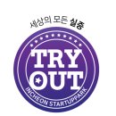 [서포터즈 별이랑 2기] 인천스타트업파크 방문기 &amp; 발대식 후기 (+ TRYOUT 프로그램 소개)