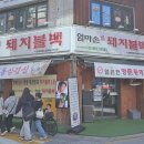 엄마손 돼지불백 이미지