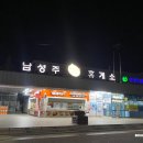 대보유통(주) 남성주(창원)휴게소 이미지