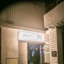 디비다 | 울산 태화강국가정원 맛집 레스토랑 디비디비딥