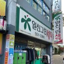 일신세탁 이미지