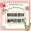 뮤엠영어퍼플캣학원 | 엄마표영어로 2년 노출한 솔직 진행과정, 영어영상노출, 화상영어, 원서읽기