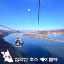 강원체육고등학교 | 춘천 삼악산 케이블카 할인 소요시간 주차 강원도 여행지 추천