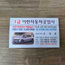 이한자동차공업사 이미지
