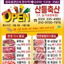 산들축산 - 익산시 고봉로 243 | 산들축산