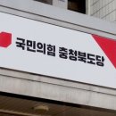 국민의힘, 충북 기초단체장 공천 신청 30명…경쟁률 2.73대 1 이미지