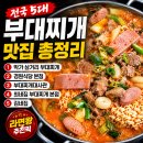 맛집 총정리! 부대찌개 성지는 바로 여기입니다. (박가삼거리부대찌개,경원식당본점,부대찌개대사관...