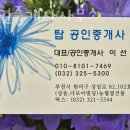 공장탑공인중개사사무소 이미지