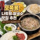 계란이랑쌀이랑 | 나트랑 쌀국수 맛집 포푹롱 뚝배기 쌀국수 솔직후기