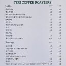 테리커피로스터스