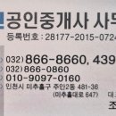 미추공인중개사사무소 이미지