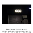 에스테틱꽃일다 이미지