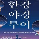 야경투어 이미지