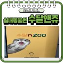 (주)수달앤쥬 이미지