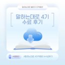 📣 메이캔 말하는대로챌린지 4기, 수료 후기
