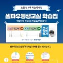 셀파우등생학원 이미지